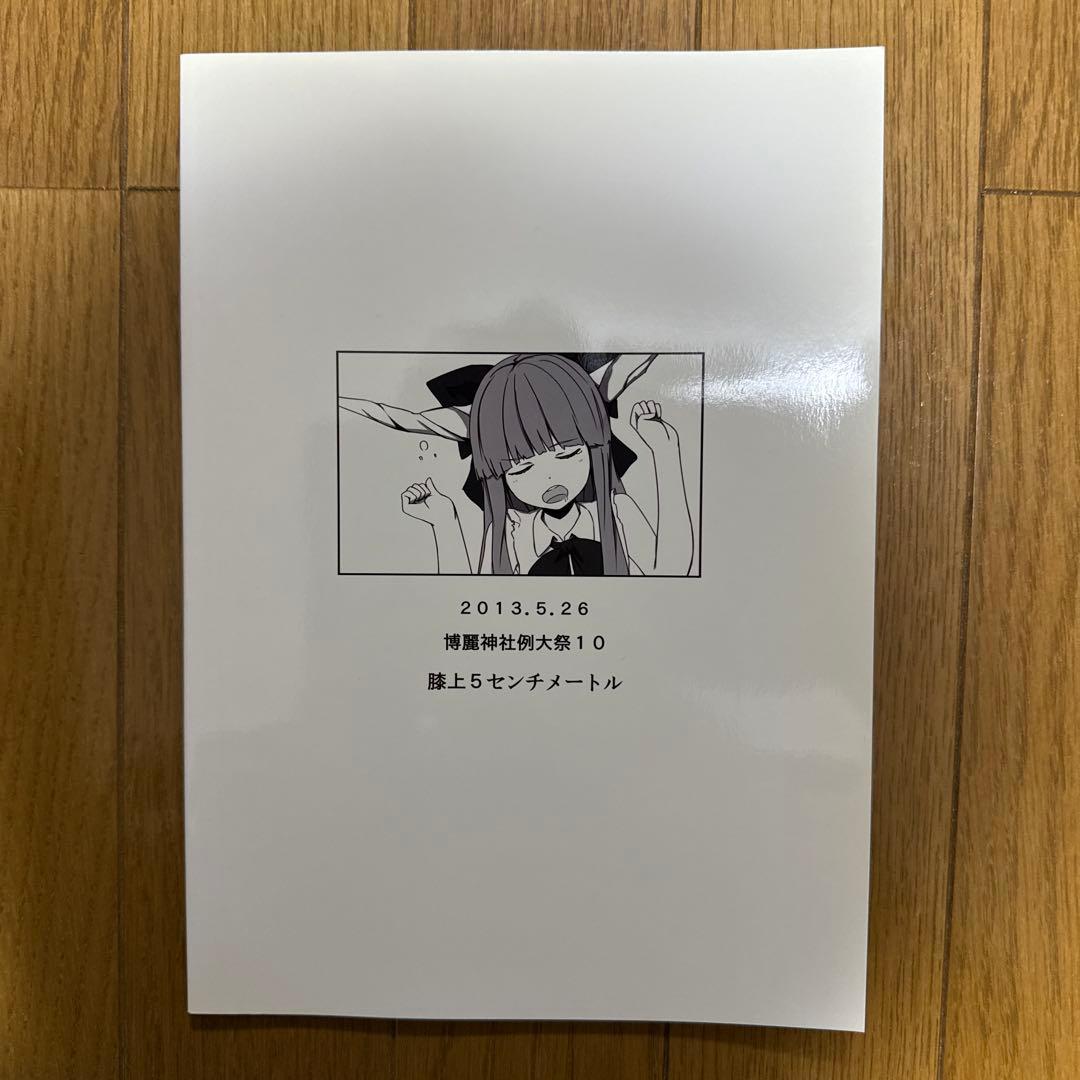 ♢ 傍らの鬼 東方 漫画