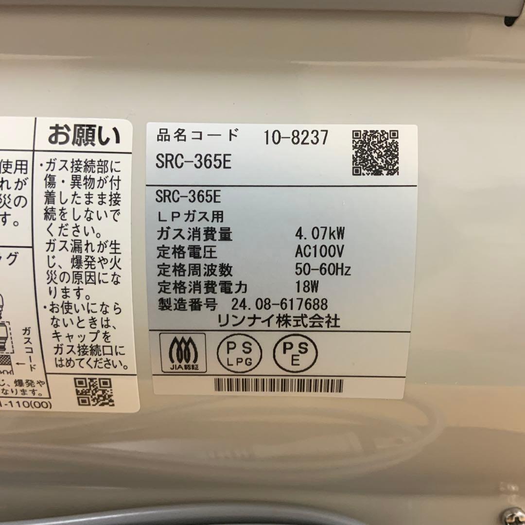 リンナイ　ガスファンヒーター　SRC-365E LPガス