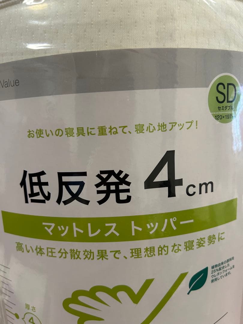 ニトリ　低反発マットレス トッパー 4cm 【SD 】　★新品★