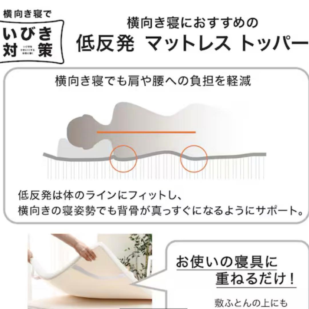 ニトリ　低反発マットレス トッパー 4cm 【SD 】　★新品★
