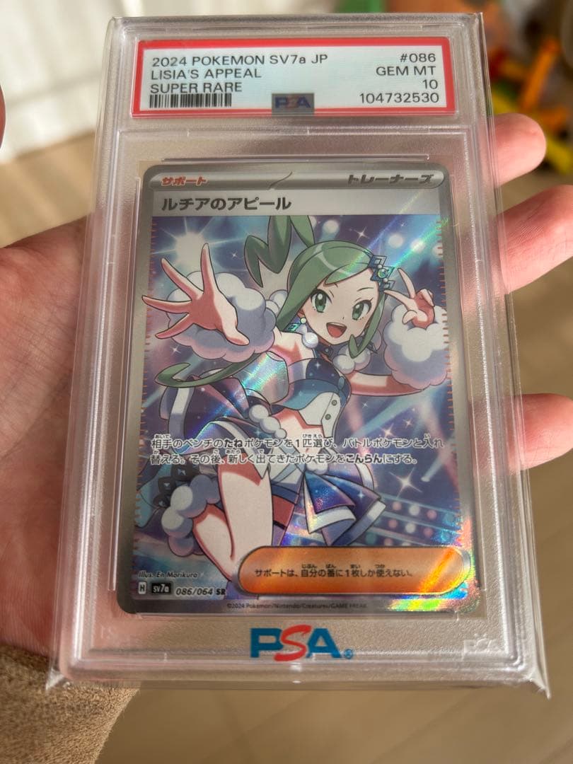 ルチアのアピール　PSA10