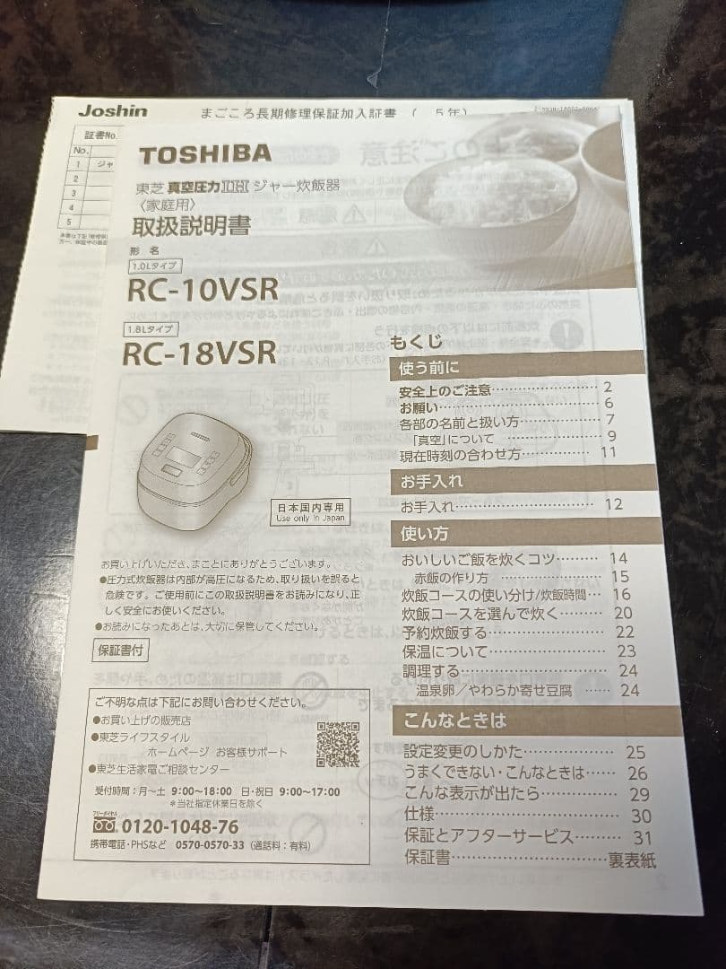 【保証有り】東芝 真空圧力IH　炊飯器　RC-10VSR