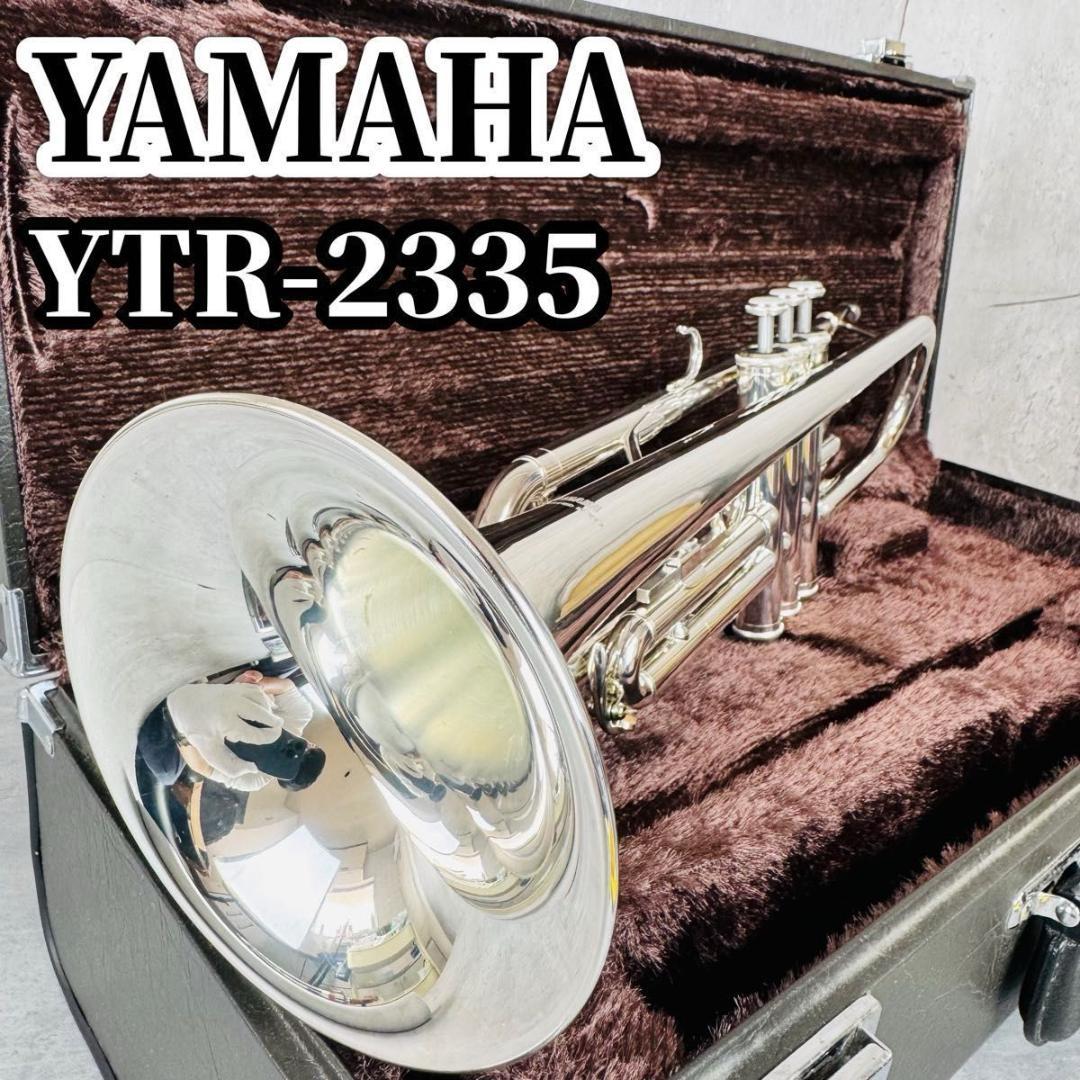 YAMAHA トランペットYTR-2335 ハードケース付