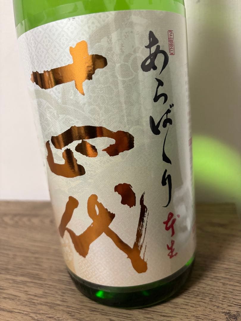 十四代　あらばしり　上諸白　1.8L