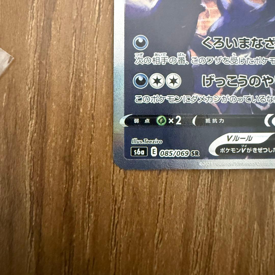 ポケカ ブラッキーV SR SA 085/069 s6a ②