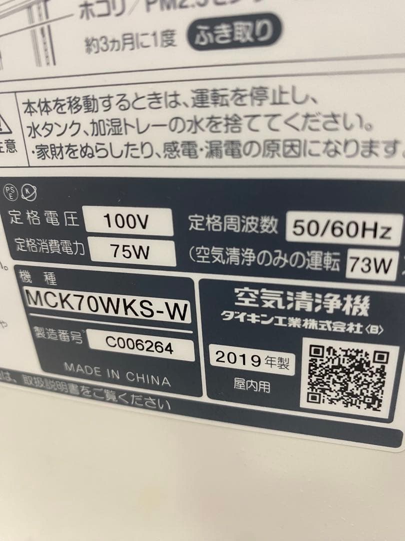 DAIKIN 2019年製 ダイキン 空気清浄機 MCK70WKS-W