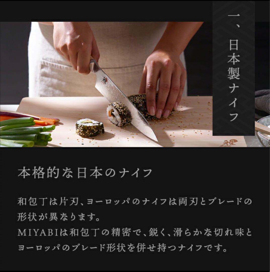 【新品未使用】雅 MIYABI 6000MCT 牛刀 20cm