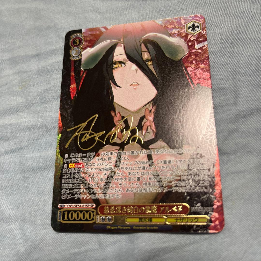ヴァイス　慈悲深き純白の悪魔　アルベド　SP　サイン　オーバーロード　オバロ