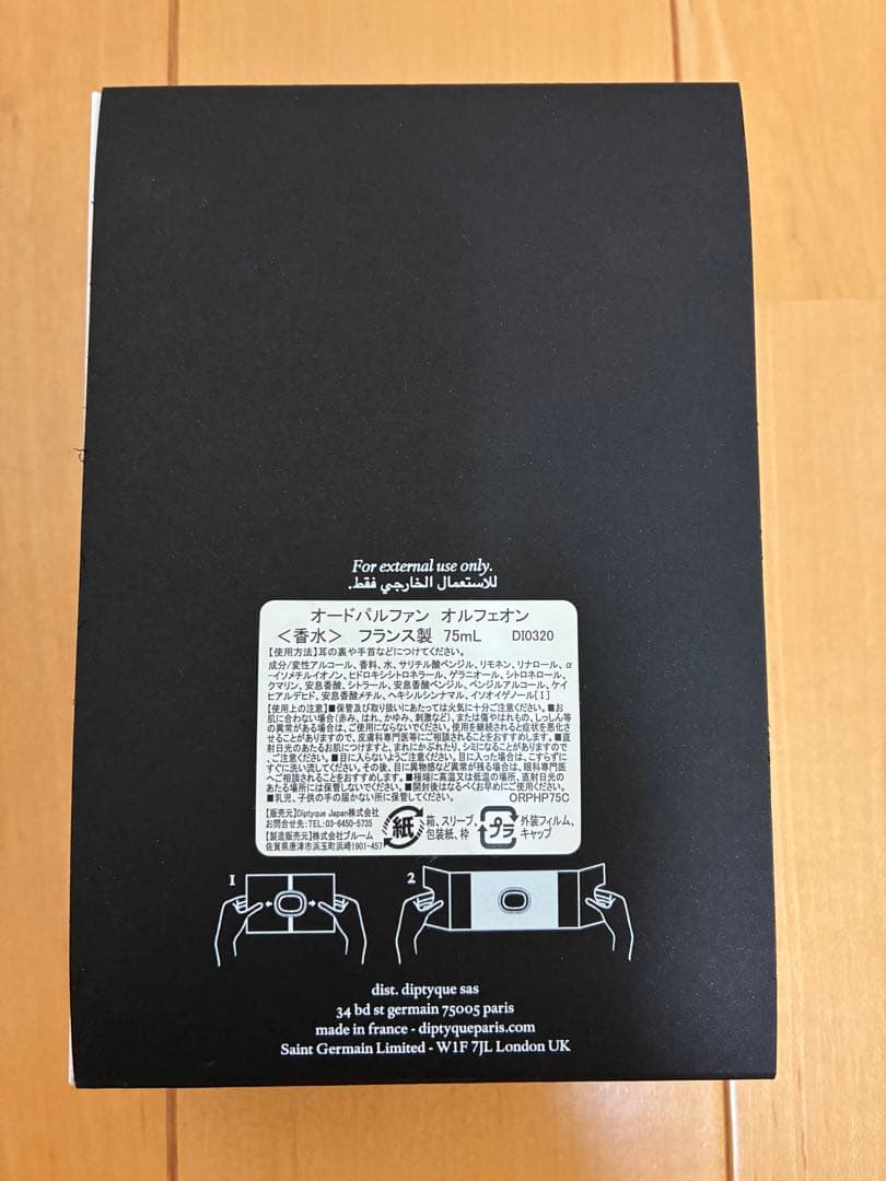 【正規品】Diptyque ORPHEON （ディプティック　オルフェオン）香水