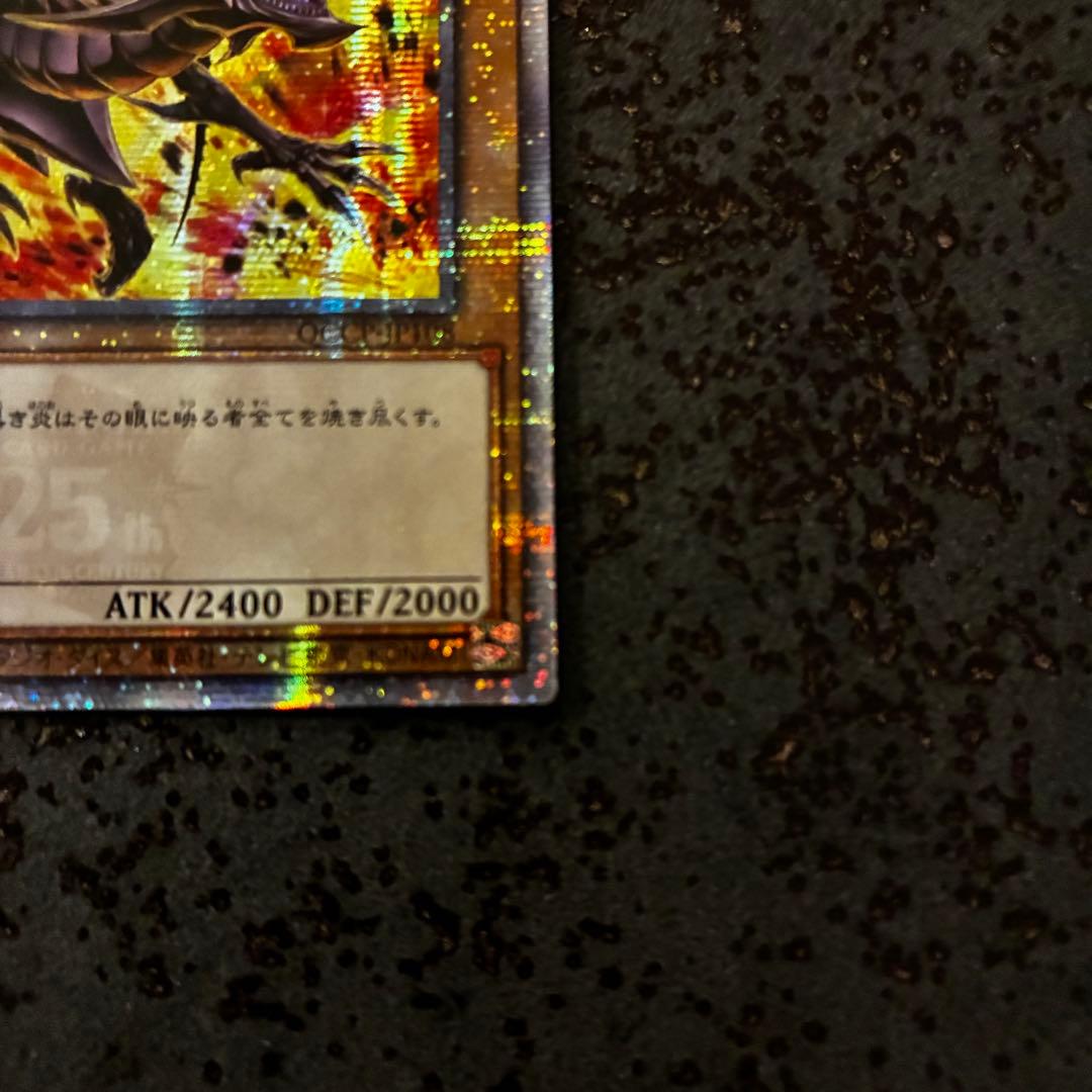 【週末特価】真紅眼の黒竜　レッドアイズブラックドラゴン　25thSE 絵違い