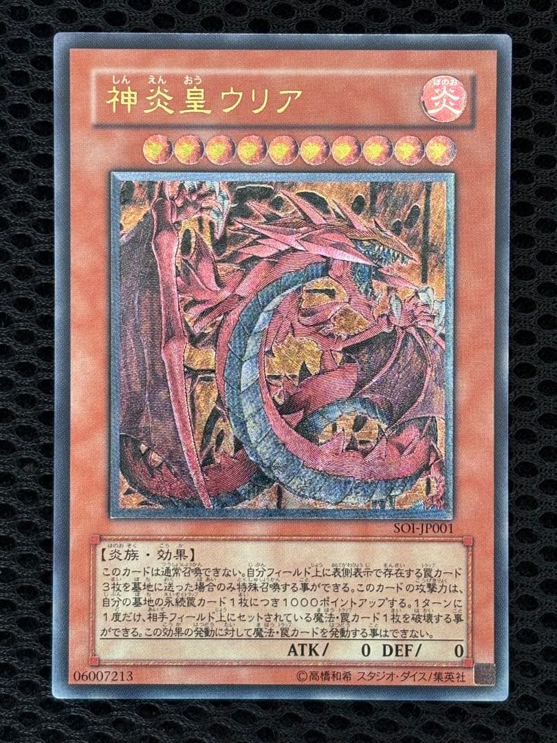 K*け様 極美品　神炎皇ウリア　レリーフ　遊戯王