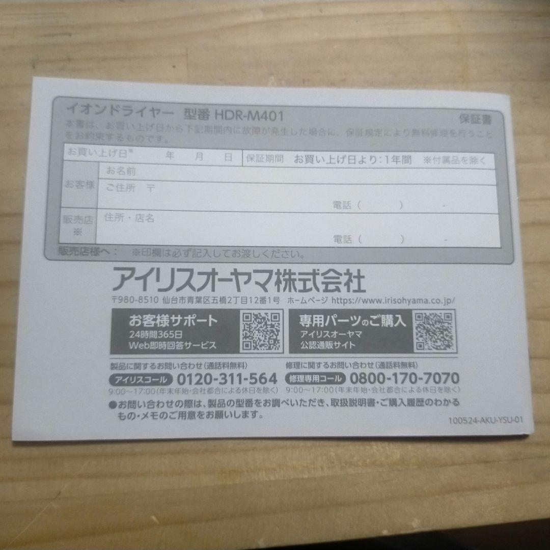 アイリスオーヤマ micola HDR-M401-H