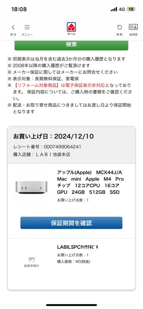 Mac mini M4 Pro｜Apple保証あり・元箱付 美品