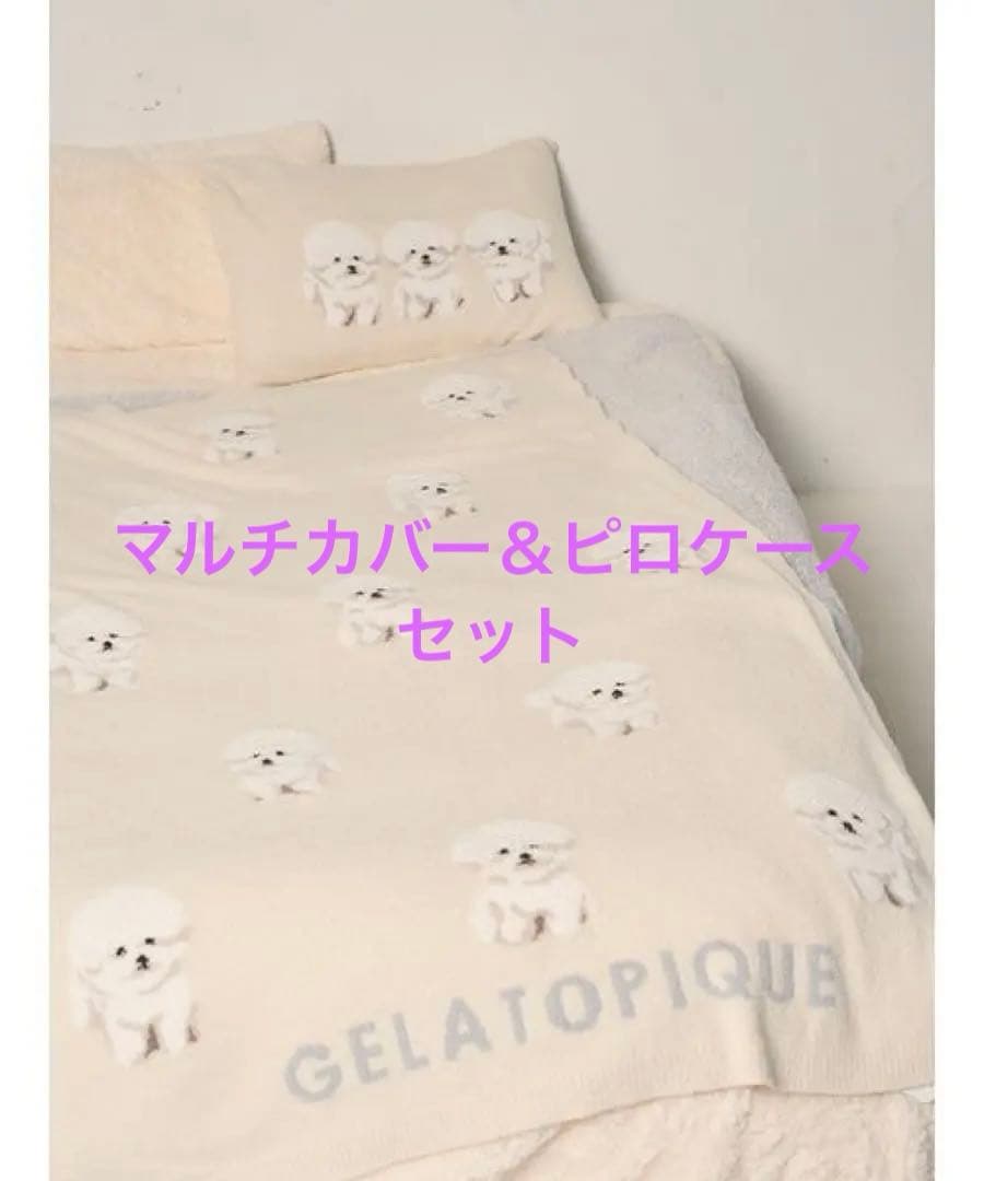 gelato pique Sleep ジャガードマルチカバー＆ピロケースセット