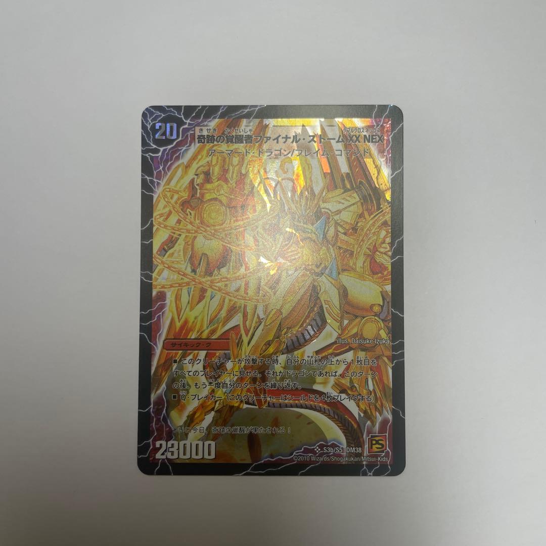 ワンオーナー　奇跡の覚醒者ファイナルストームXX NEX 1117