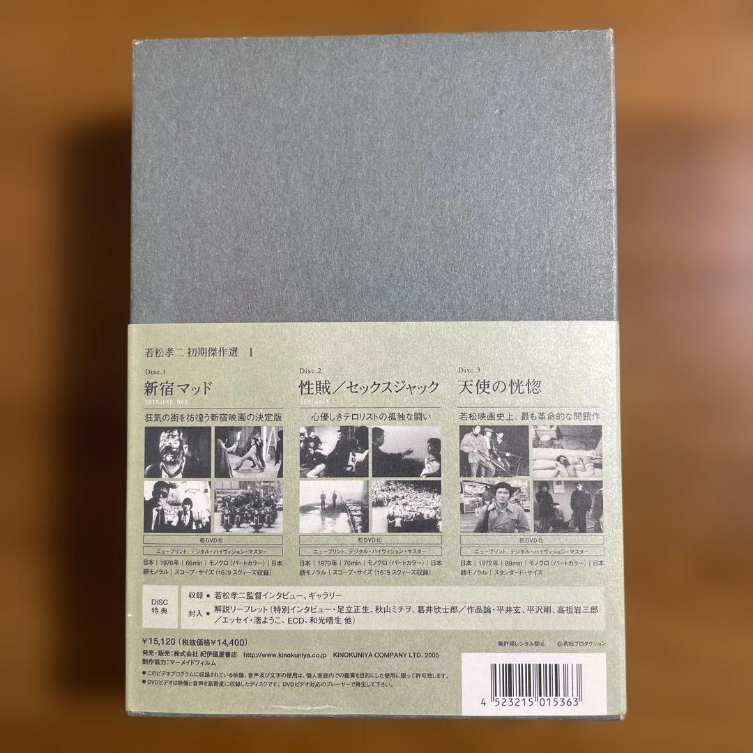 若松孝二 初期傑作選 DVD-BOX〈3枚組〉