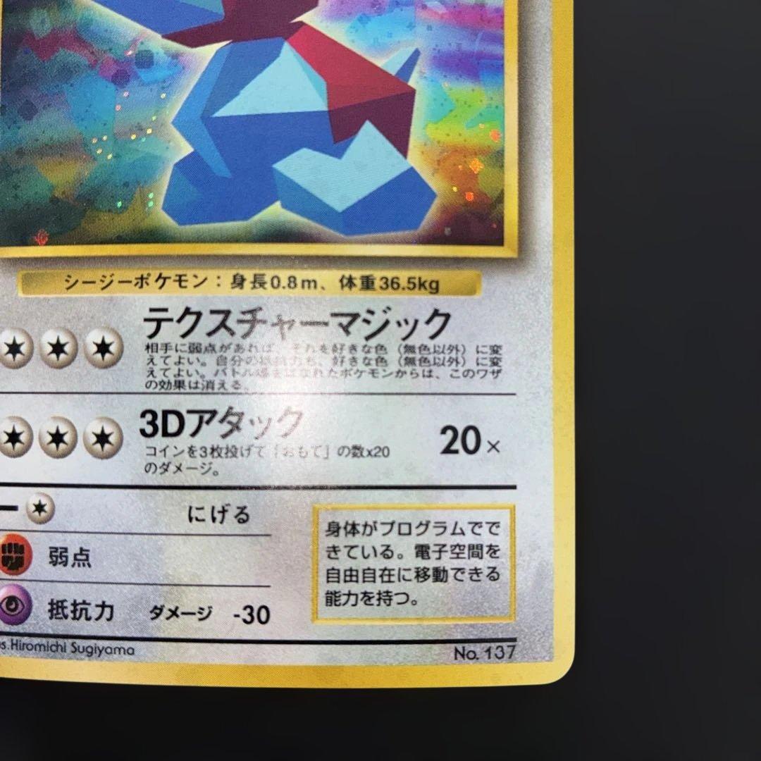 極美品　旧裏　かっこいいポリゴン　プロモ　キラ