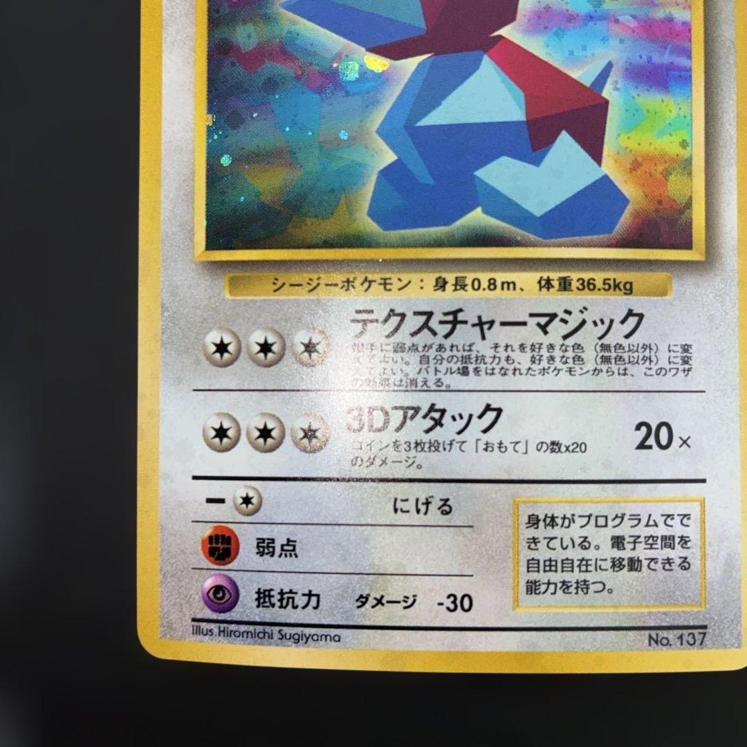 極美品　旧裏　かっこいいポリゴン　プロモ　キラ