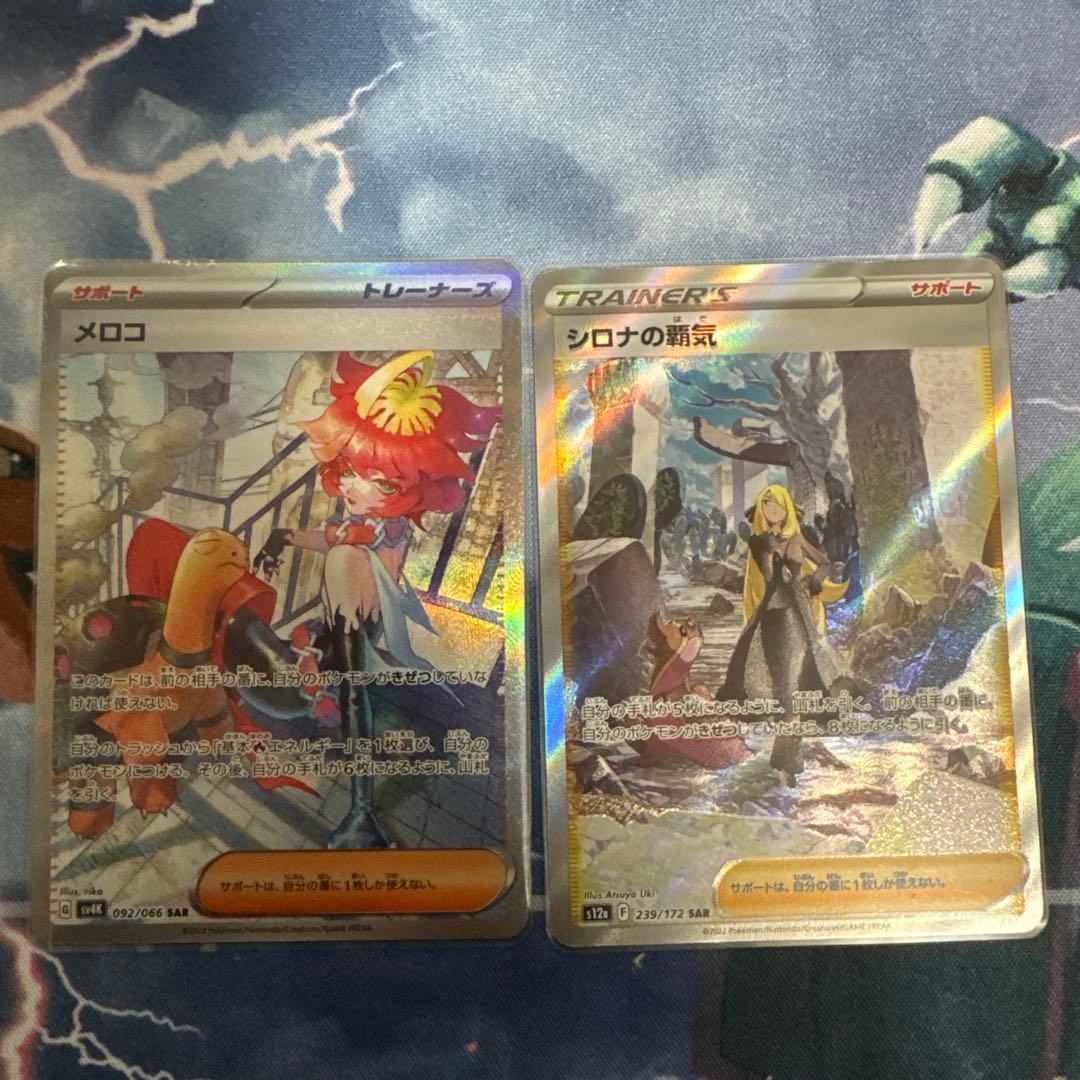 け*つ様 [ポケカ引退品]女の子サポートSAR3枚セット キハダ シロナの覇気