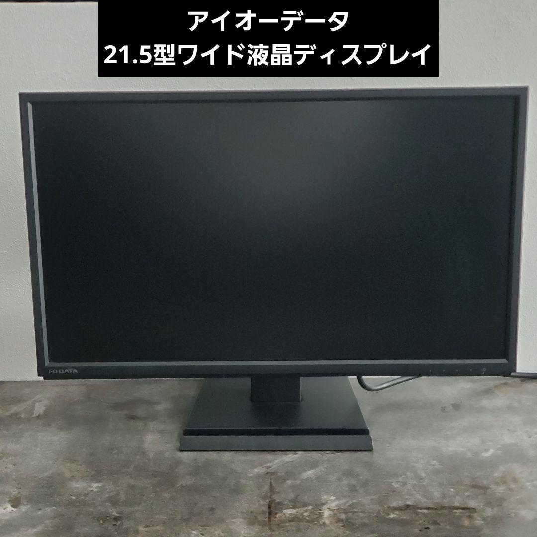アイオーデータ 21.5型ワイド液晶ディスプレイ LCD-MF226XDB