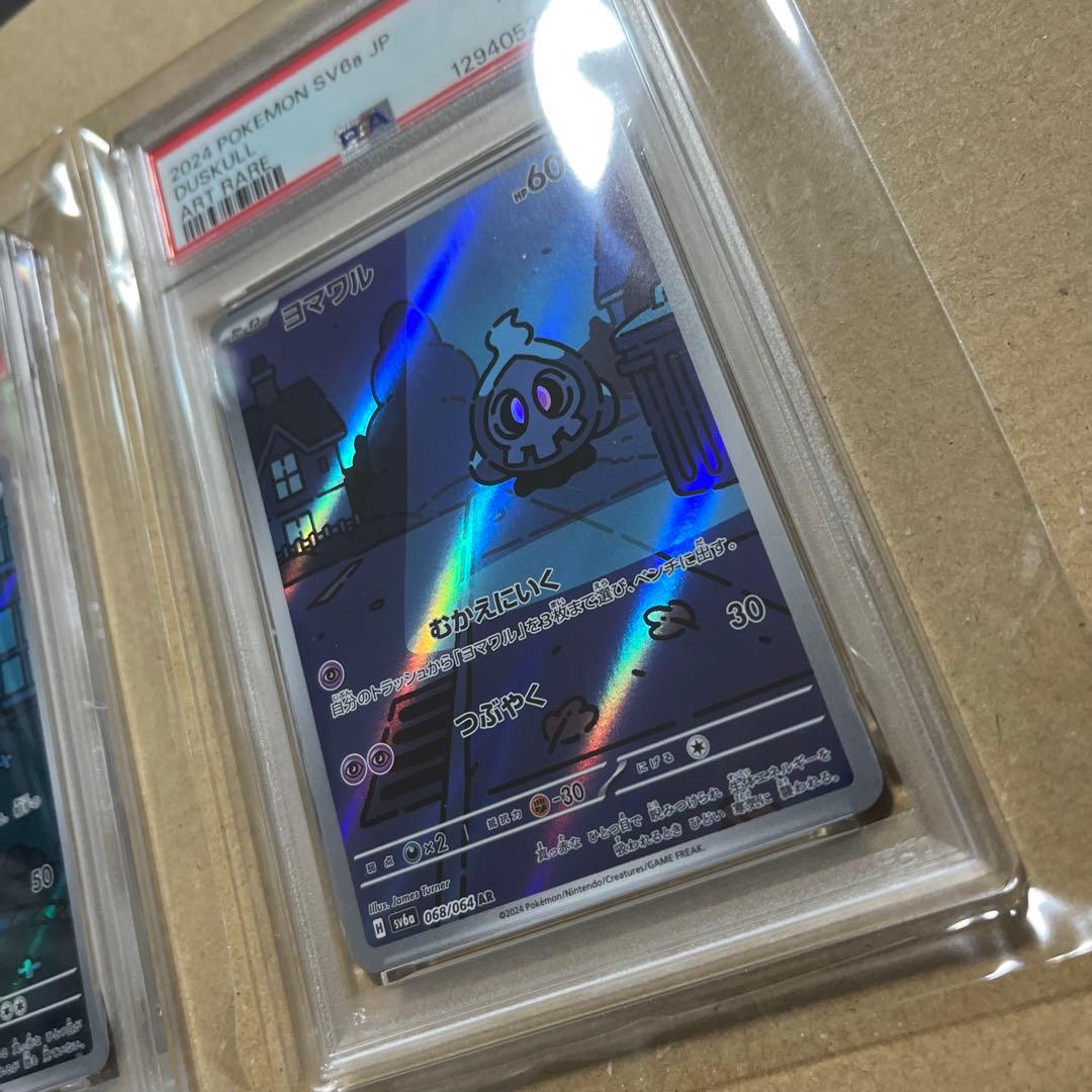 PSA9サマヨール AR SV6a、PSA9ヨマワル AR sv6a