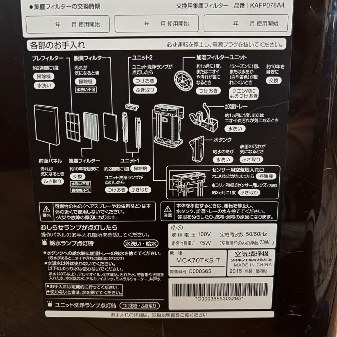 ダイキン 加湿空気清浄機 ダークブラウン MCK70TKS-T 31畳