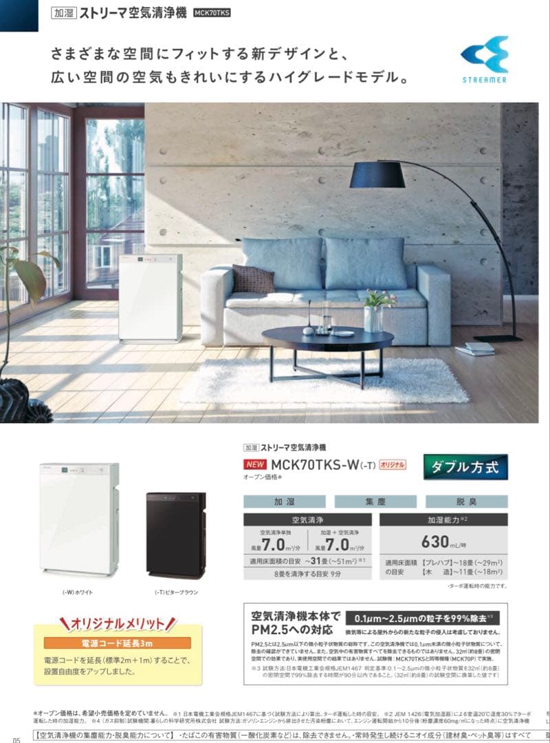 ダイキン 加湿空気清浄機 ダークブラウン MCK70TKS-T 31畳