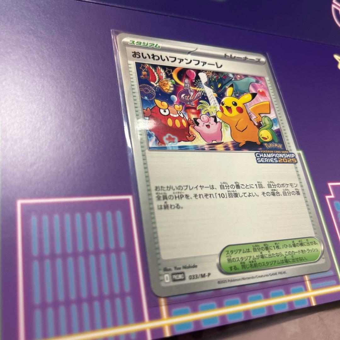 おいわいファンファーレ CHAMPIONSHIP SERIES 2025