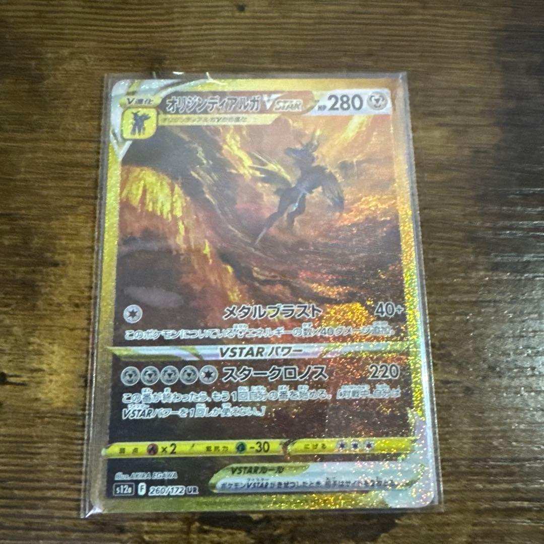 オリジンディアルガVSTAR UR S12a VSTARユニバース