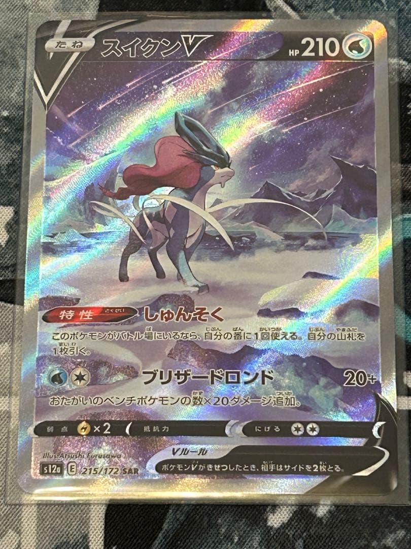 エンテイVスイクンV ライコウV SAR S12a VSTARユニバース