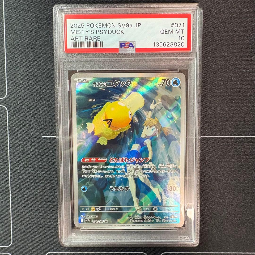 カスミのコダックar PSA10