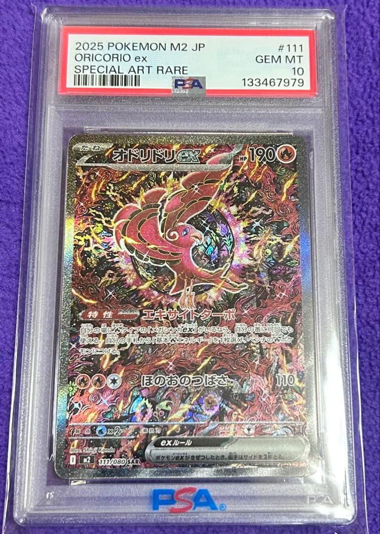 【PSA10】オドリドリex 111/080 SAR