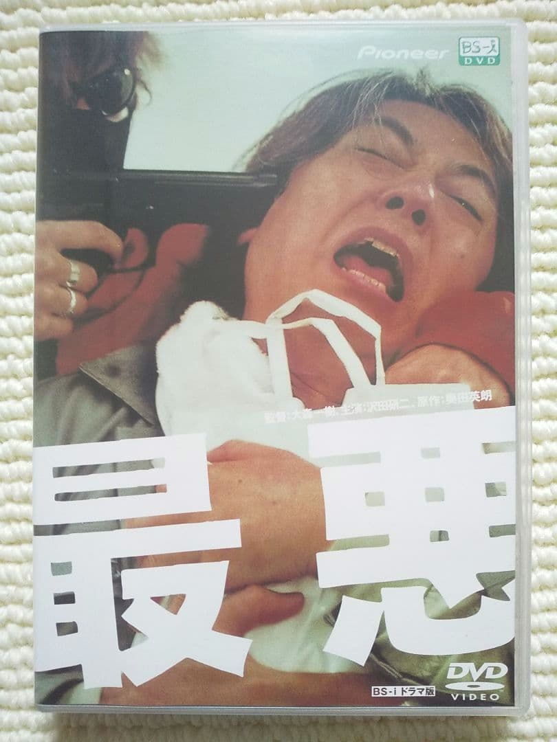 沢田研二 主演 最悪 デラックス版 '01BS-i 幻のドラマDVD 希少品
