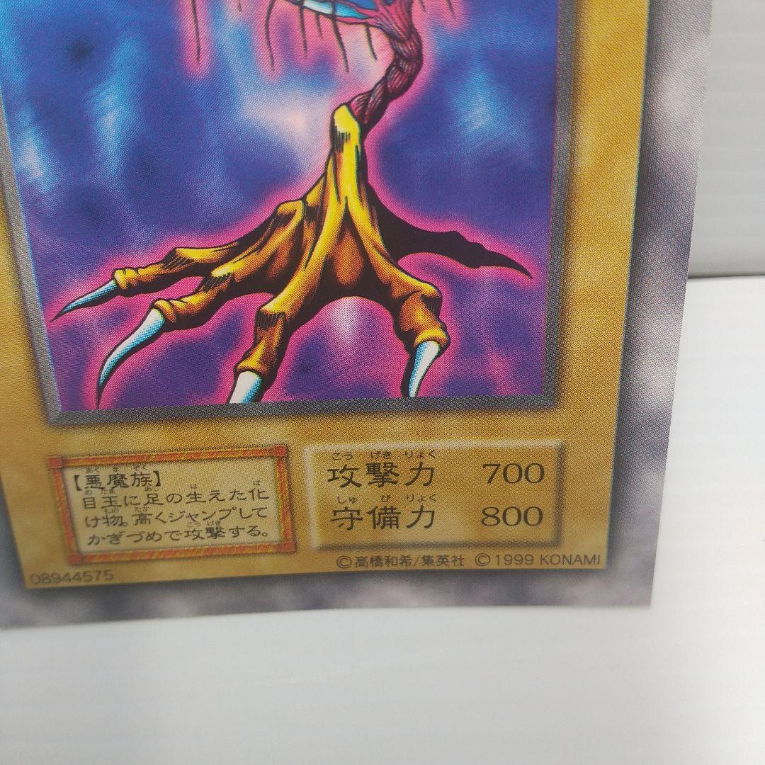 遊戯王 初期 Vol 1デス、フット 15番 Magic&Wizard's版