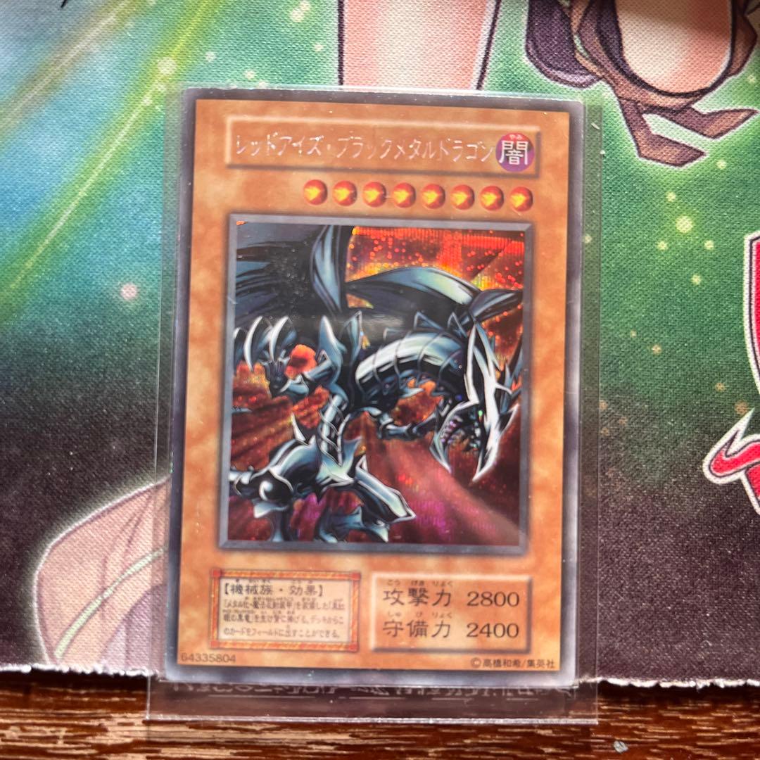 レッドアイズブラックメタルドラゴン