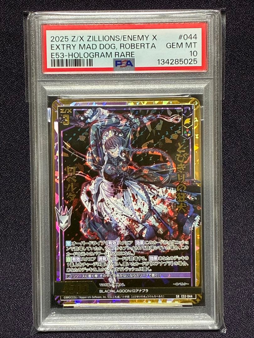 PSA10 とびきりの狂犬 ロベルタ SRH ブラックラグーン Z/X