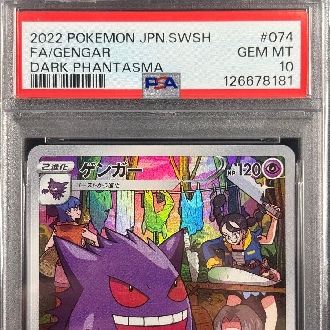 【PSA10】ゲンガー CHR/Gengar CHR