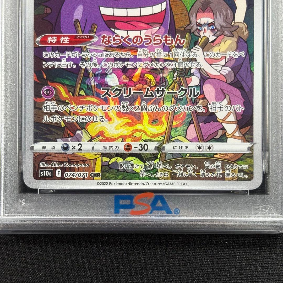 【PSA10】ゲンガー CHR/Gengar CHR