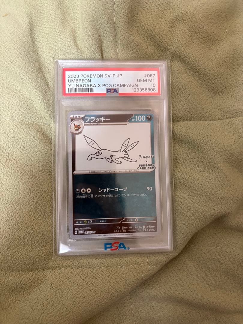 【PSA10】ブラッキー　長場雄 nagaba yu プロモ