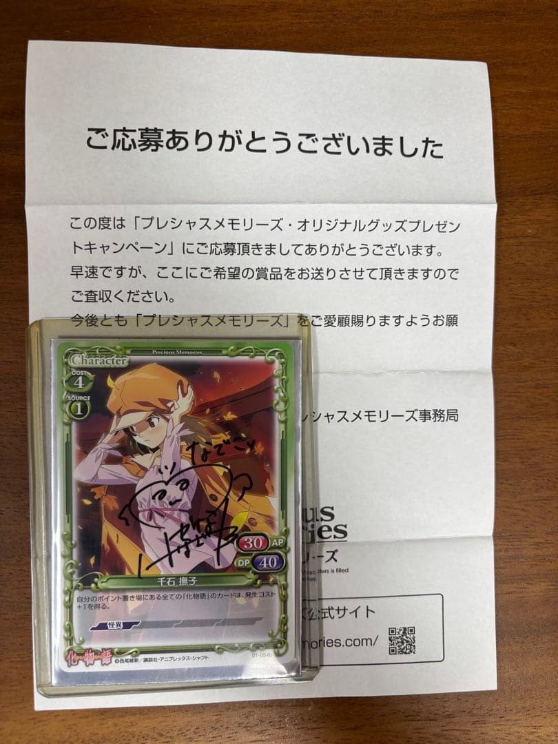 直筆サイン プレシャスメモリーズ 化物語 千石撫子 花澤香菜 証明書付き