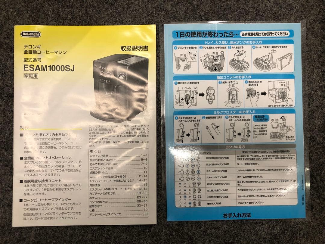 デロンギ　全自動コーヒーマシン　ESAM1000SJ