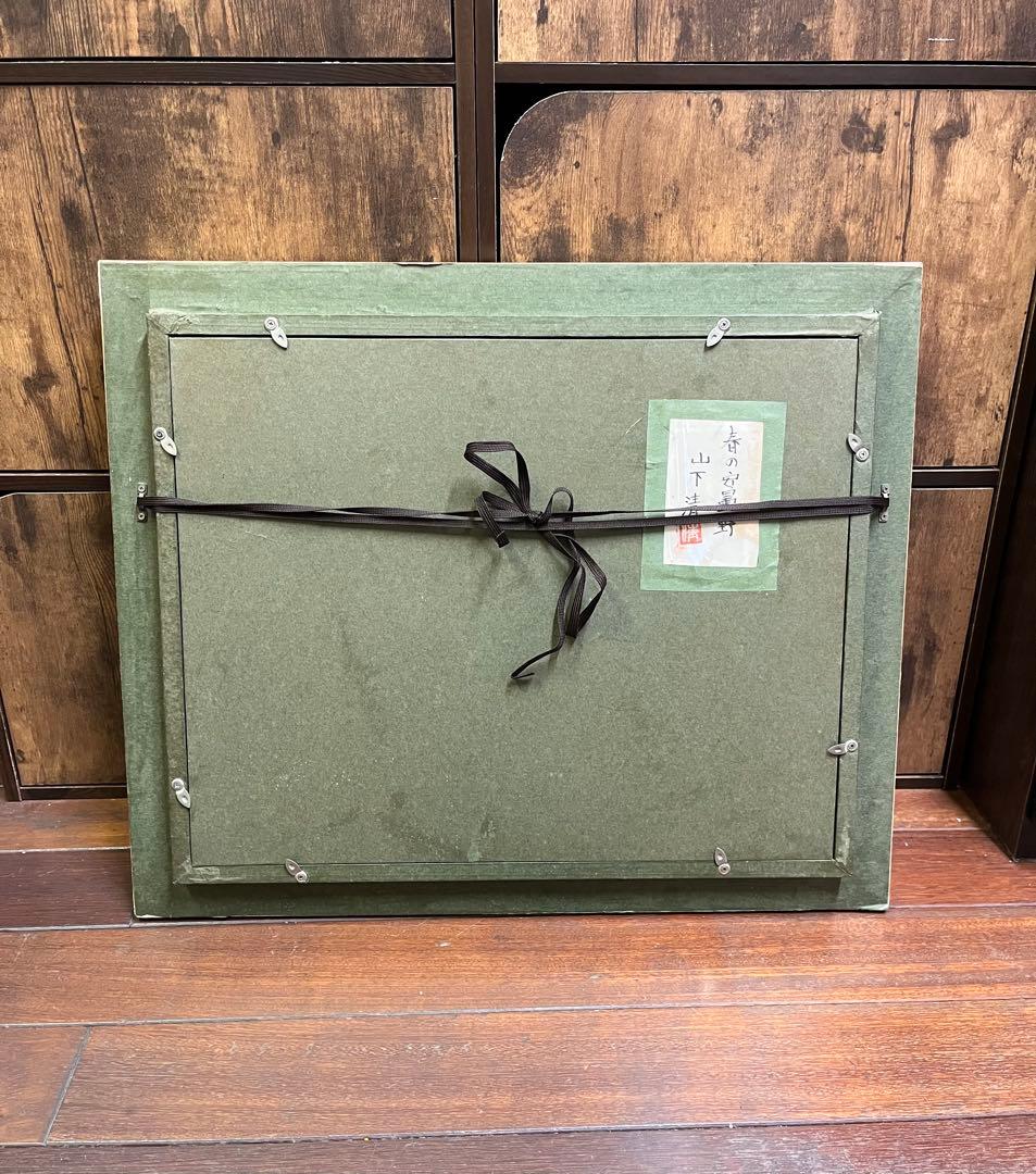 山下清 油彩画 手描き 貴重 作者サイン