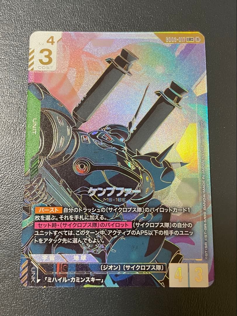 ガンダムカードゲームケンプファーパラレル　LR＋＋