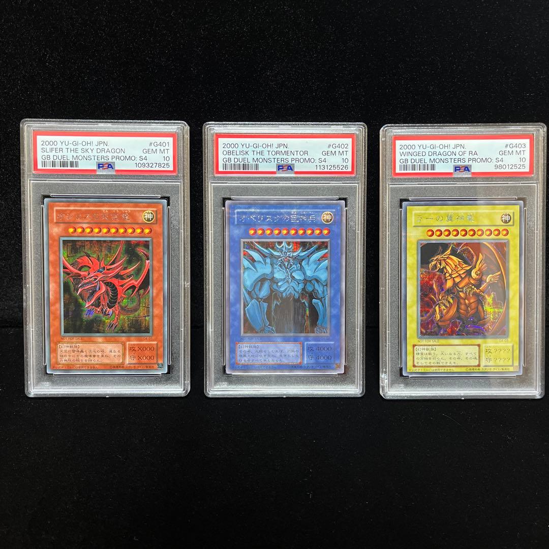 オシリス　ラー　オベリスク　2000年　三幻神　シークレット　極美品　psa10