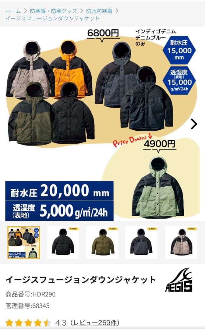 イージスフュージョンダウン　ジャケット＆パンツセット　ワークマン