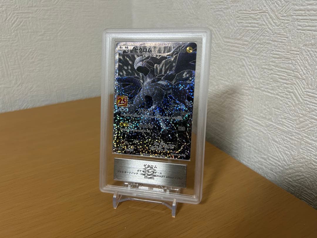 ゼクロム 25th ARS10 鑑定書なし