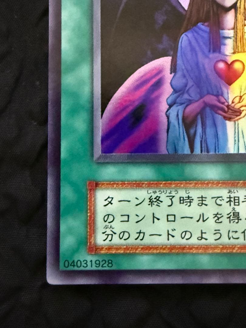 遊戯王　初期　心変わり　ウルトラパラレル&ウルトラレア　セット