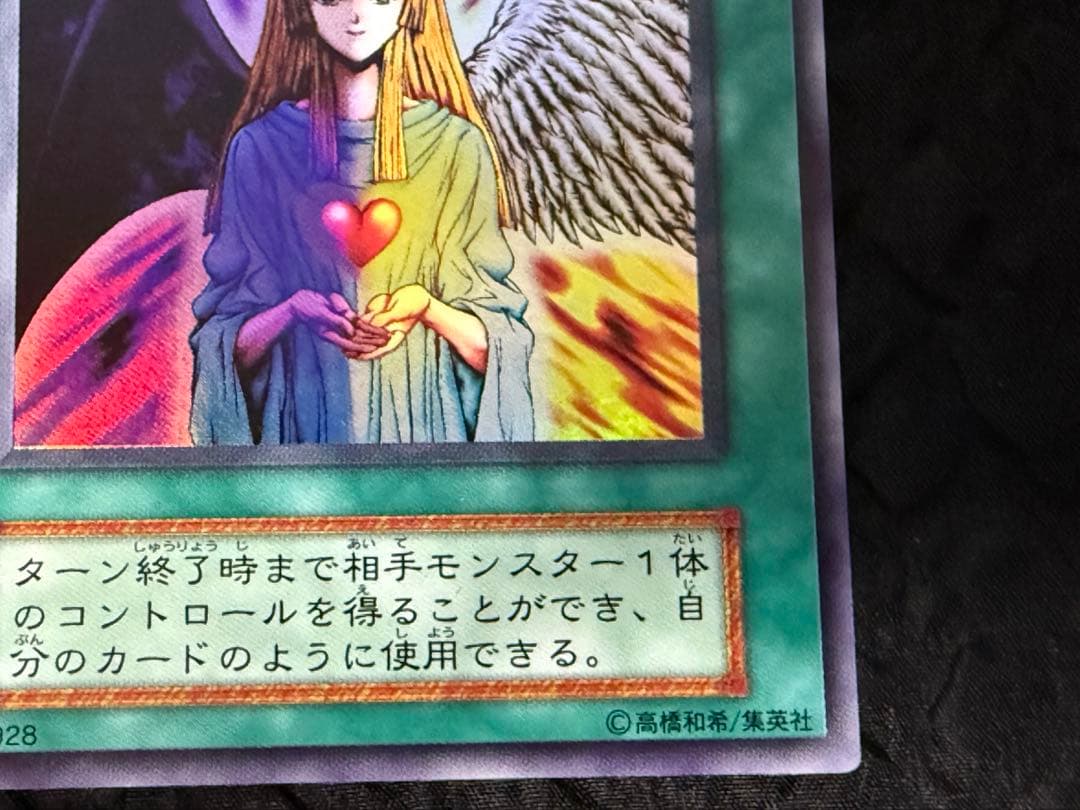 遊戯王　初期　心変わり　ウルトラパラレル&ウルトラレア　セット