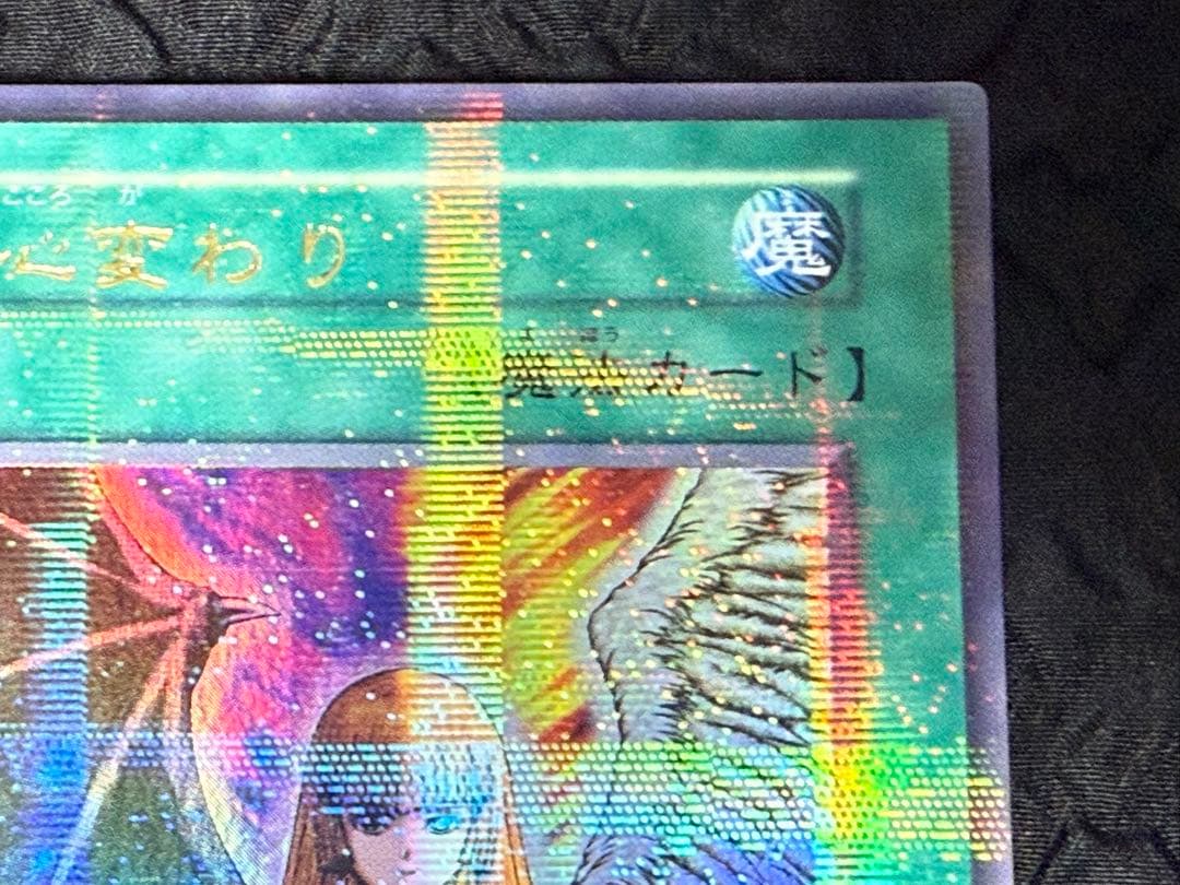 遊戯王　初期　心変わり　ウルトラパラレル&ウルトラレア　セット