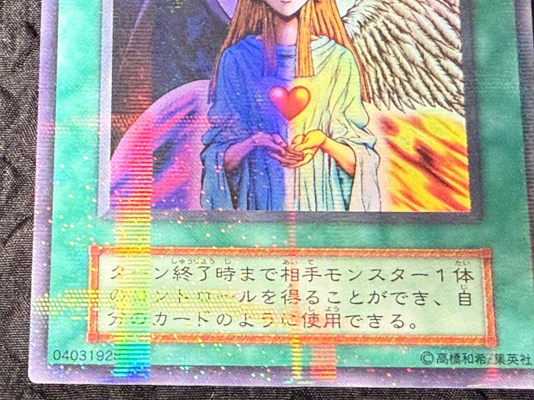 遊戯王　初期　心変わり　ウルトラパラレル&ウルトラレア　セット